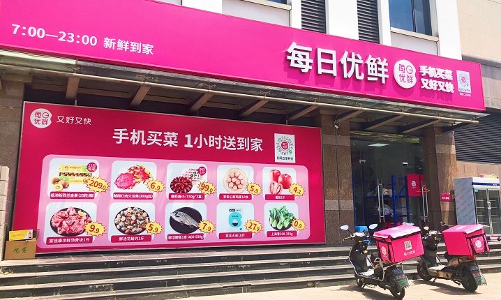 china-missfresh-to-bring-smart-retail-to-sme-grocers